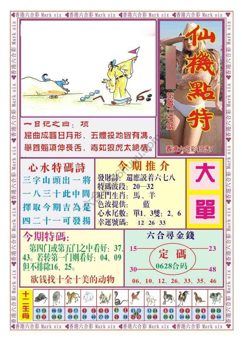 仙机点特