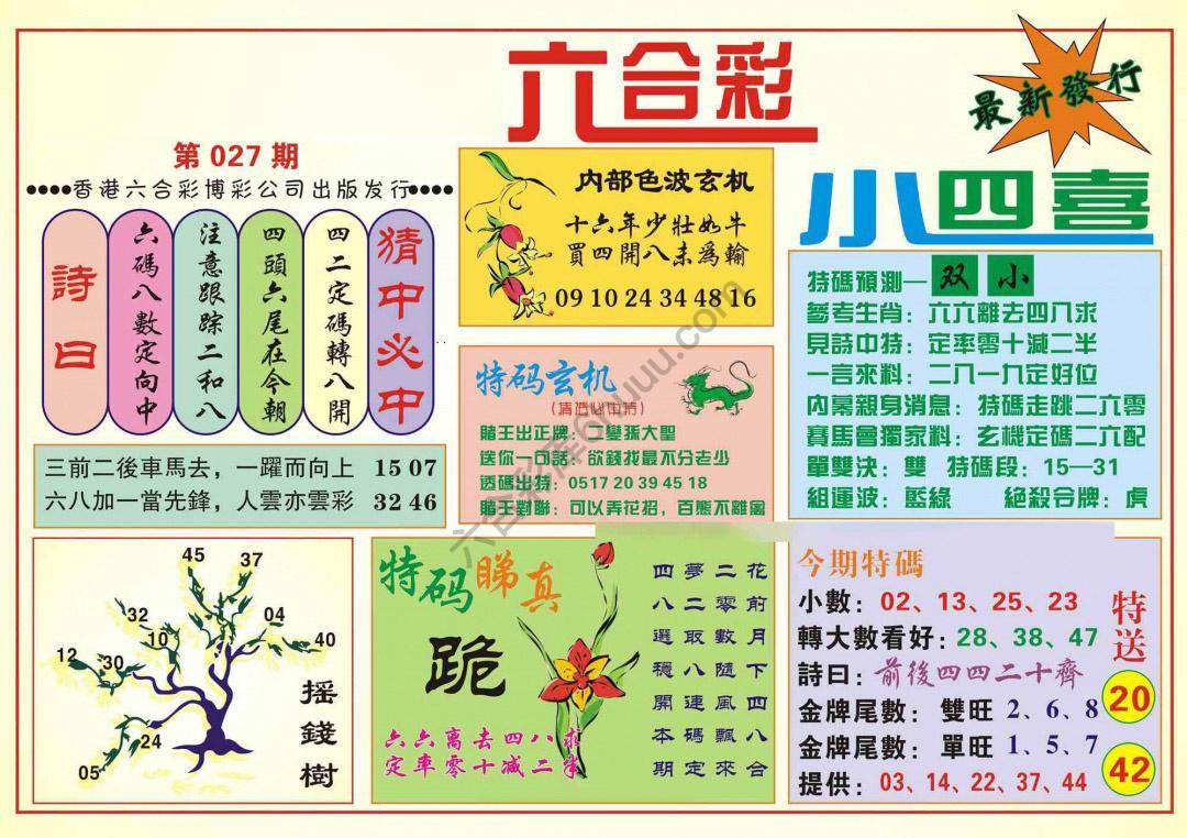 香港小四喜