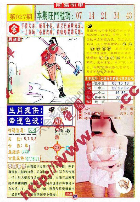 财富快车