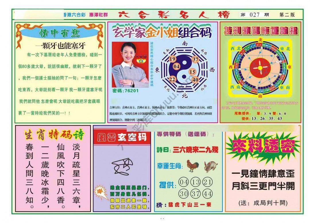 名人榜