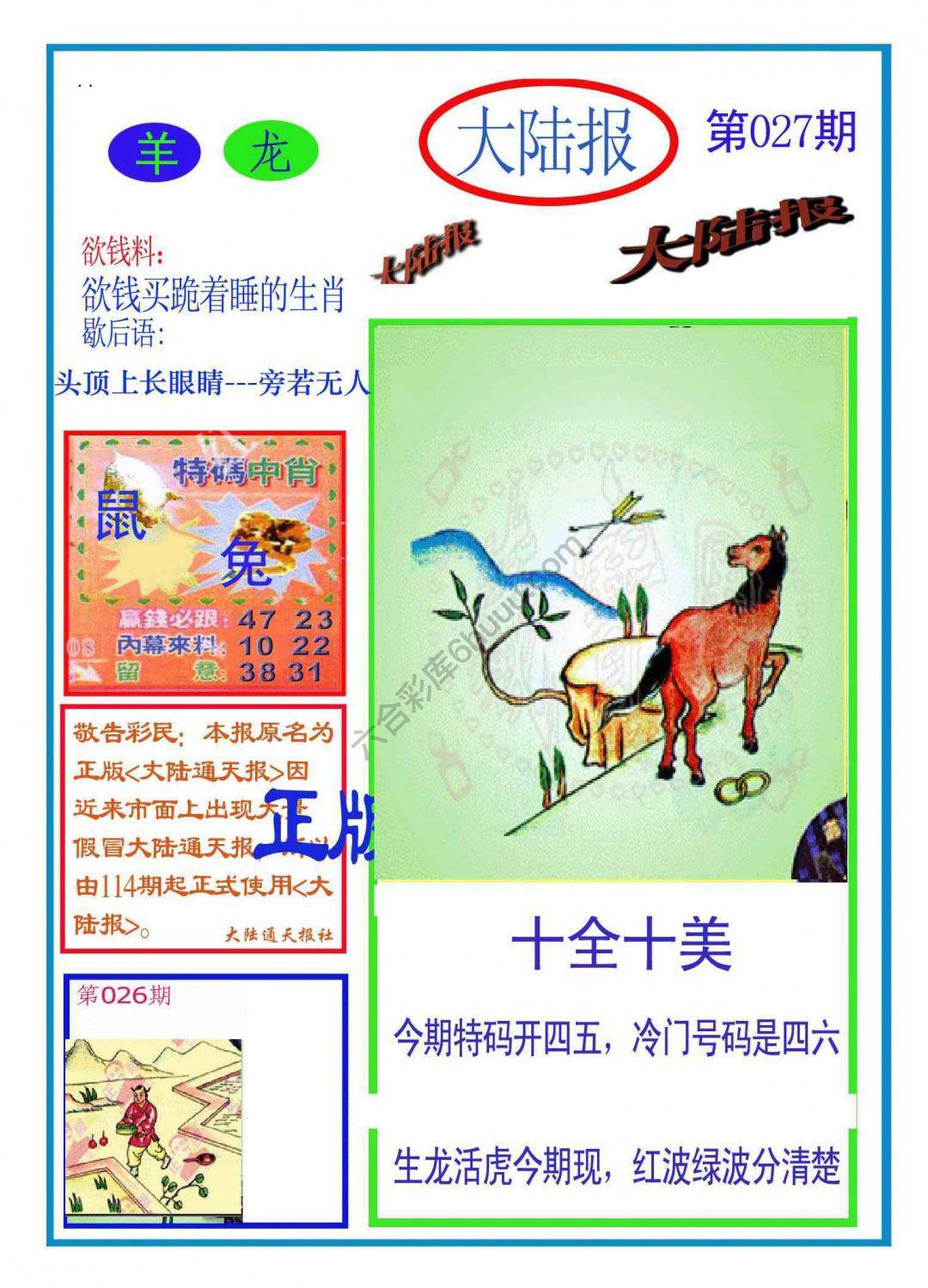 大陆报