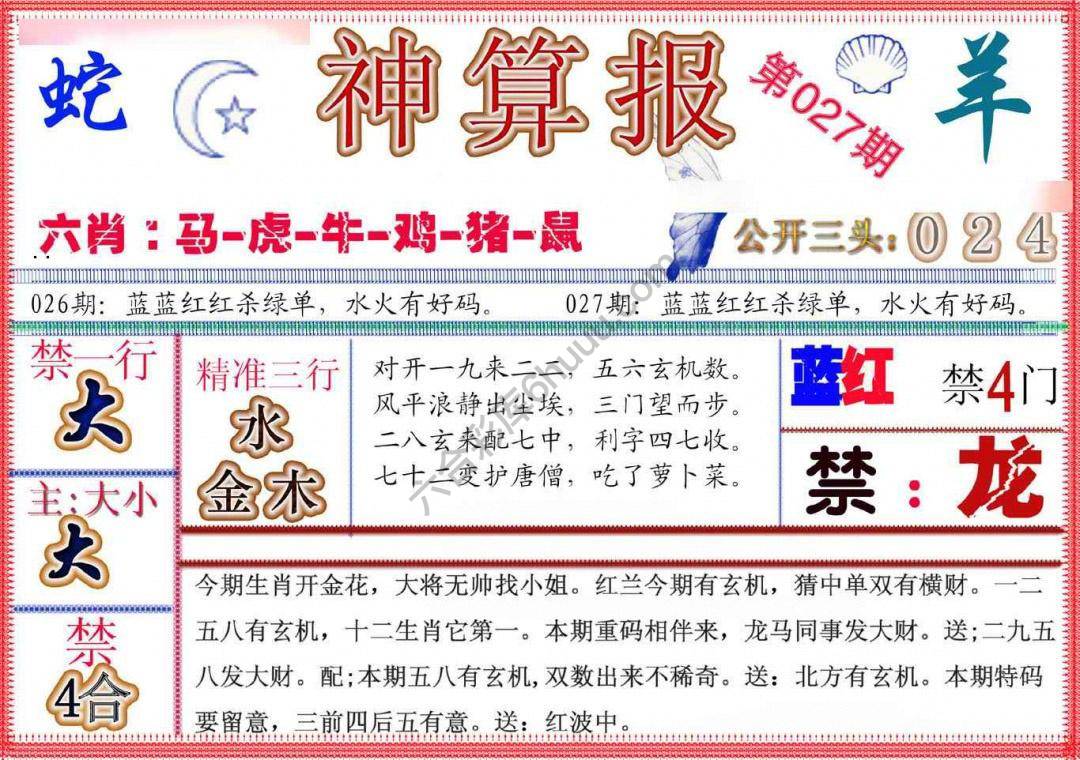 神算报新版