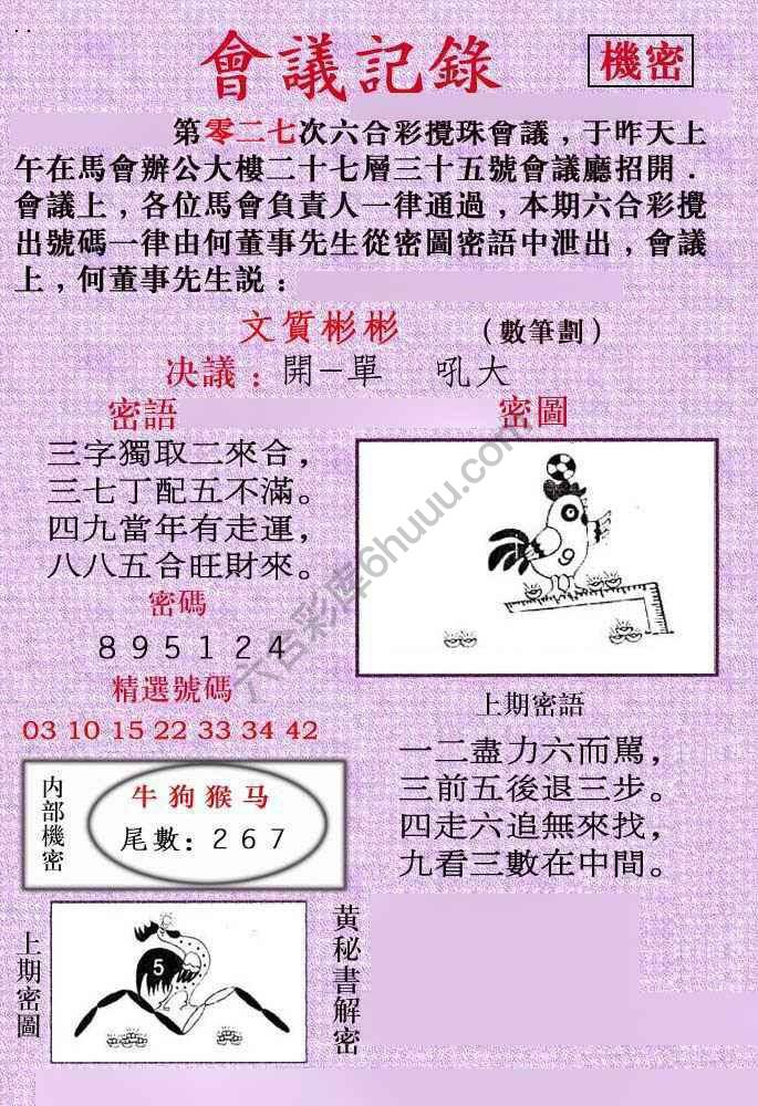 会议记录
