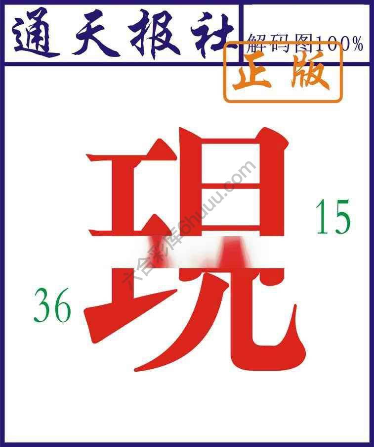 通天报社