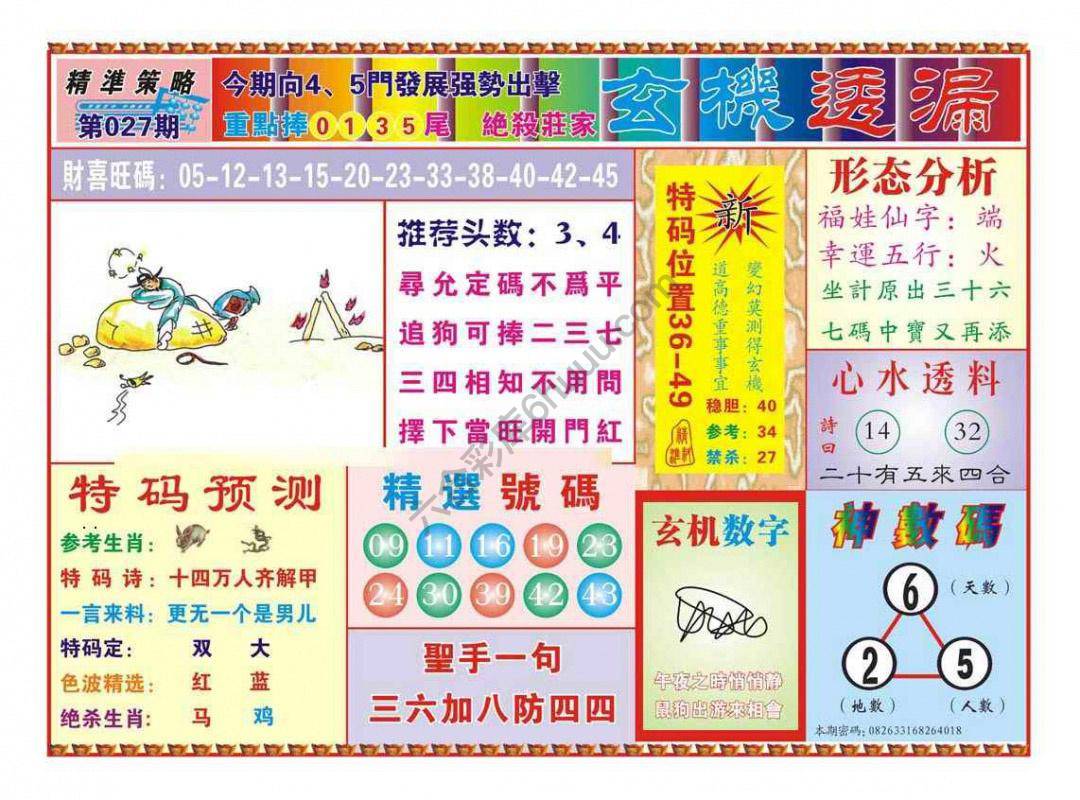 玄机透漏