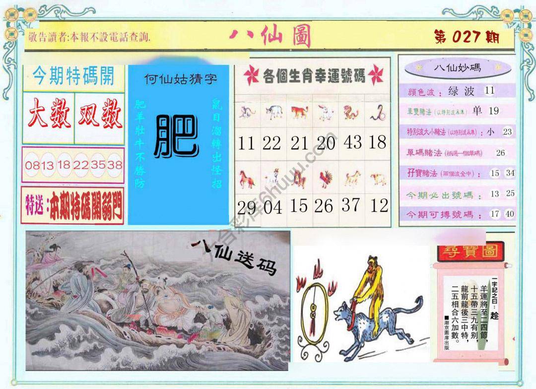 八仙图