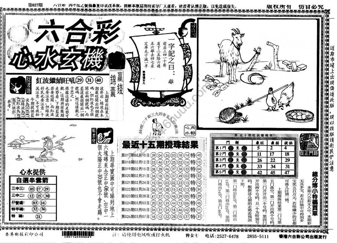 六合彩心水玄机