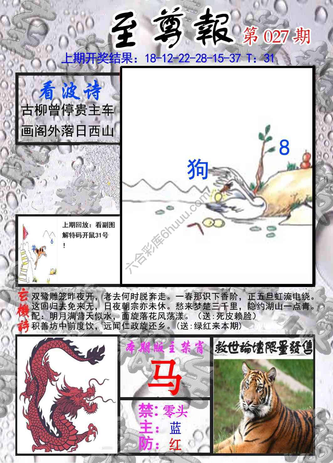 至尊报