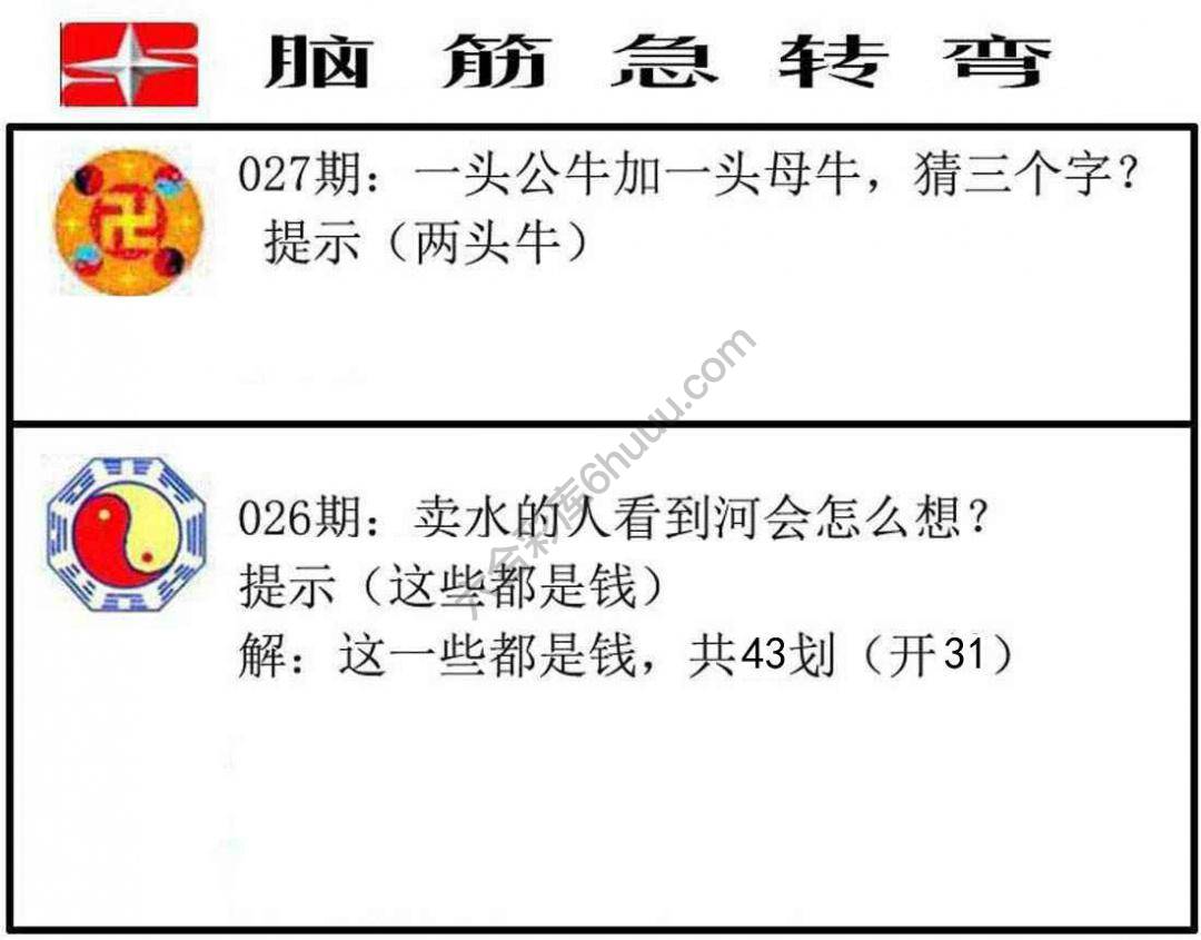 脑筋急转弯