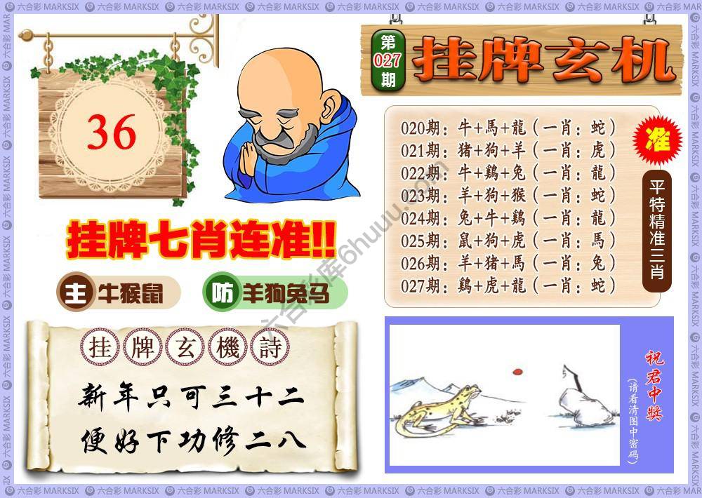 挂牌玄机