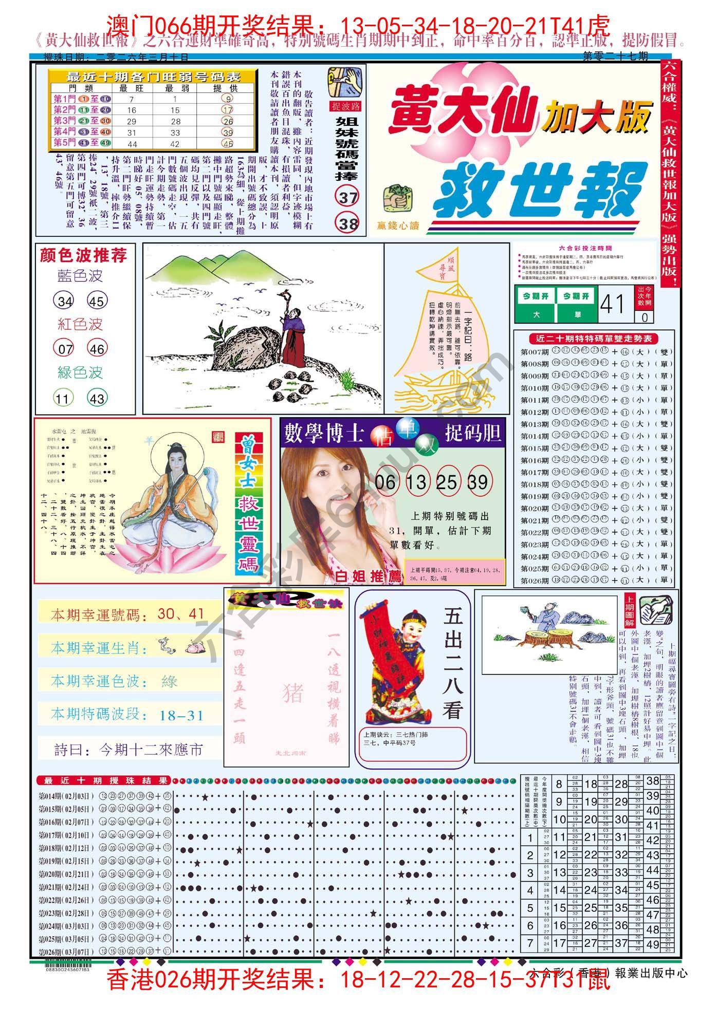 黄大仙救世报（加大版）