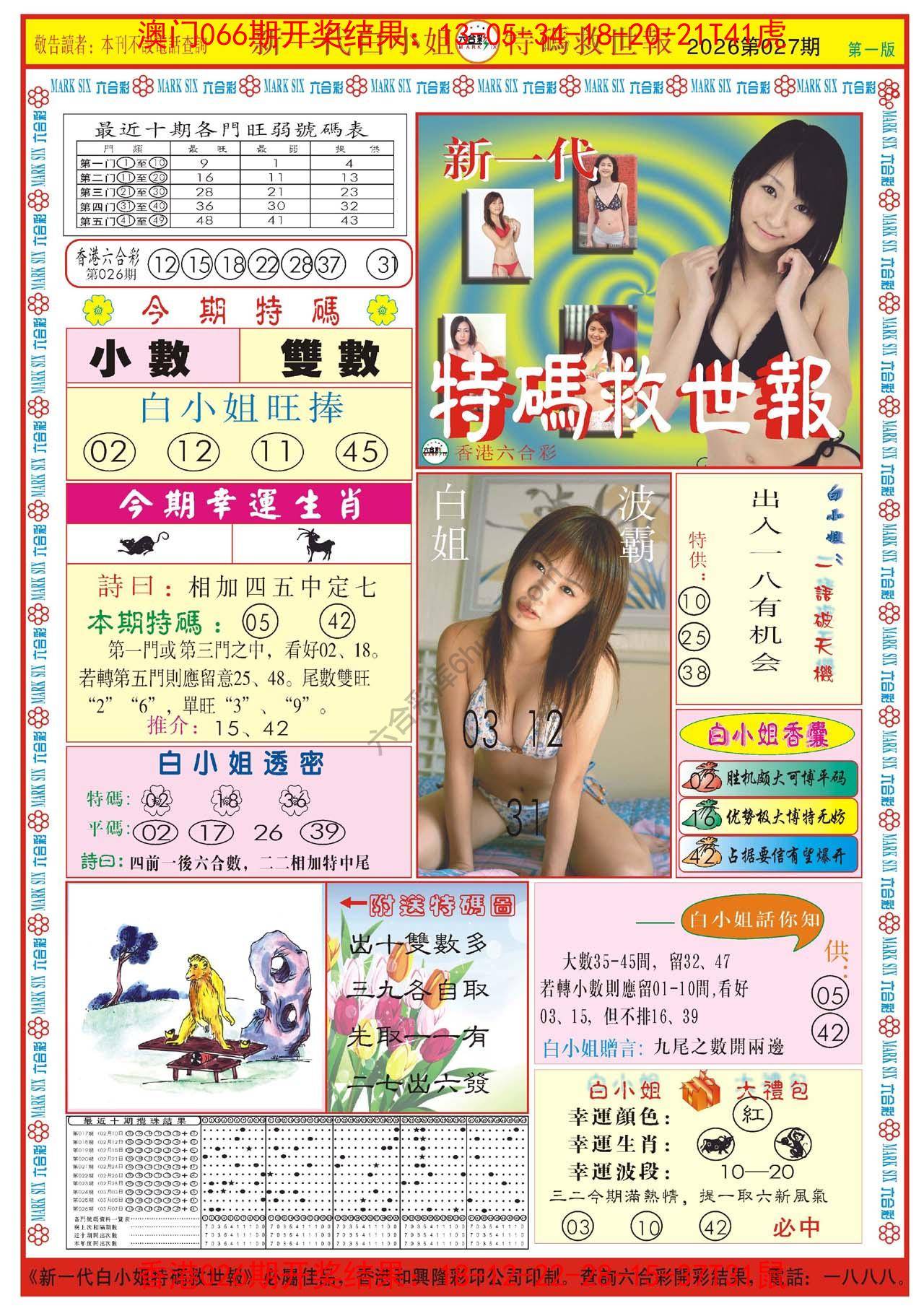 新一代白小姐特码救世报