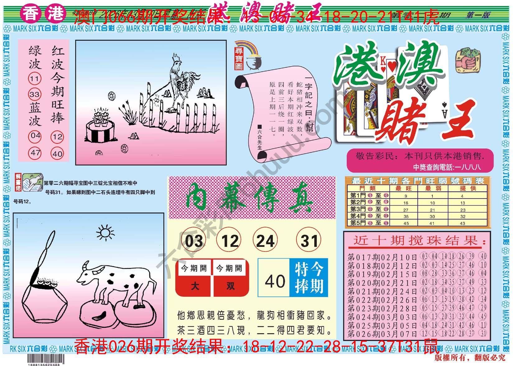 港澳赌王
