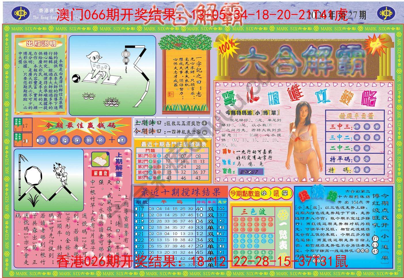 六合解霸