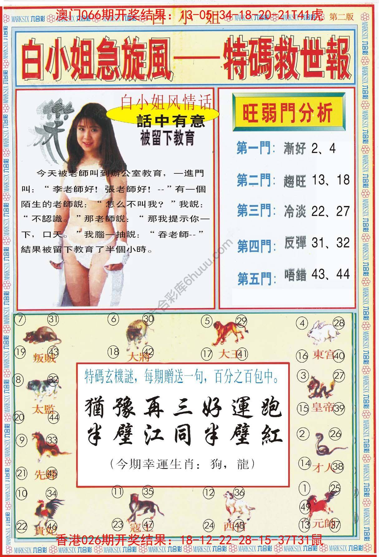 白小姐急旋风特码救世报