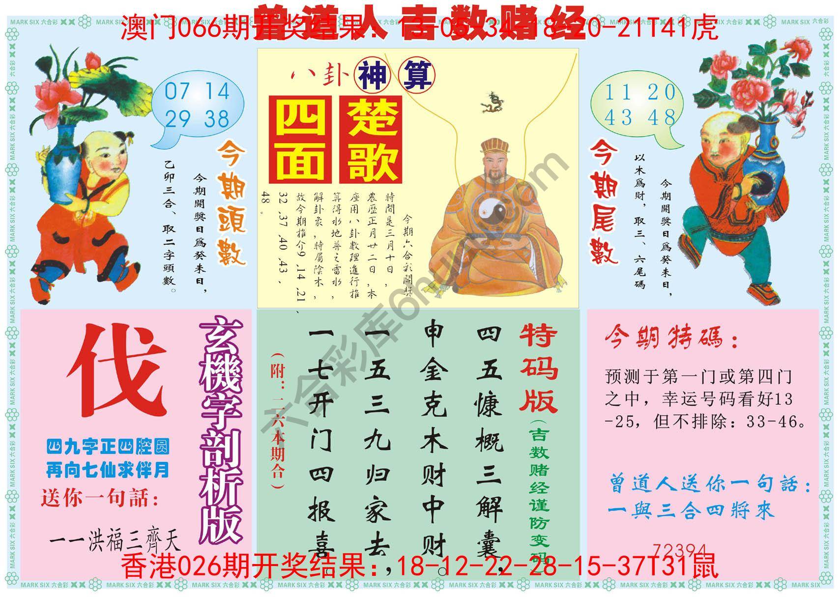 曾道人吉数赌经