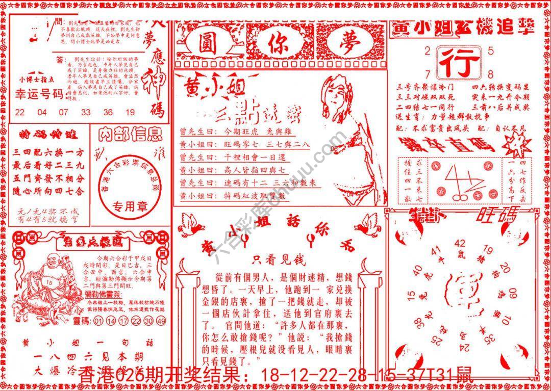 六合圆你梦