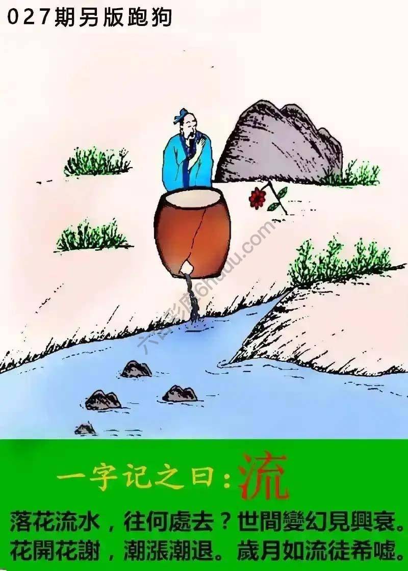 另版跑狗