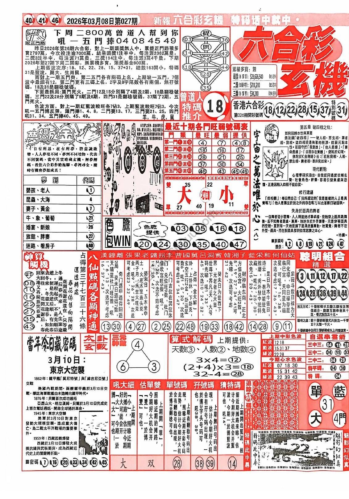 六合彩玄机