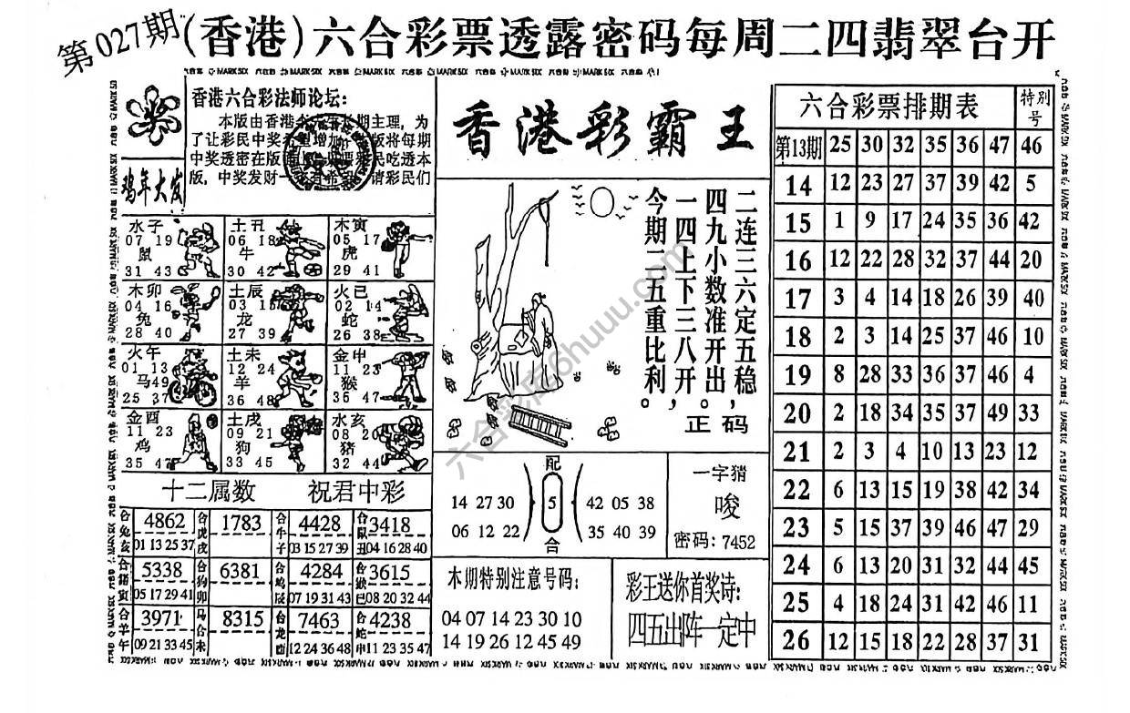 香港彩霸王