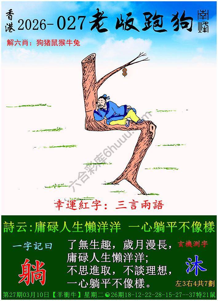 老版跑狗图
