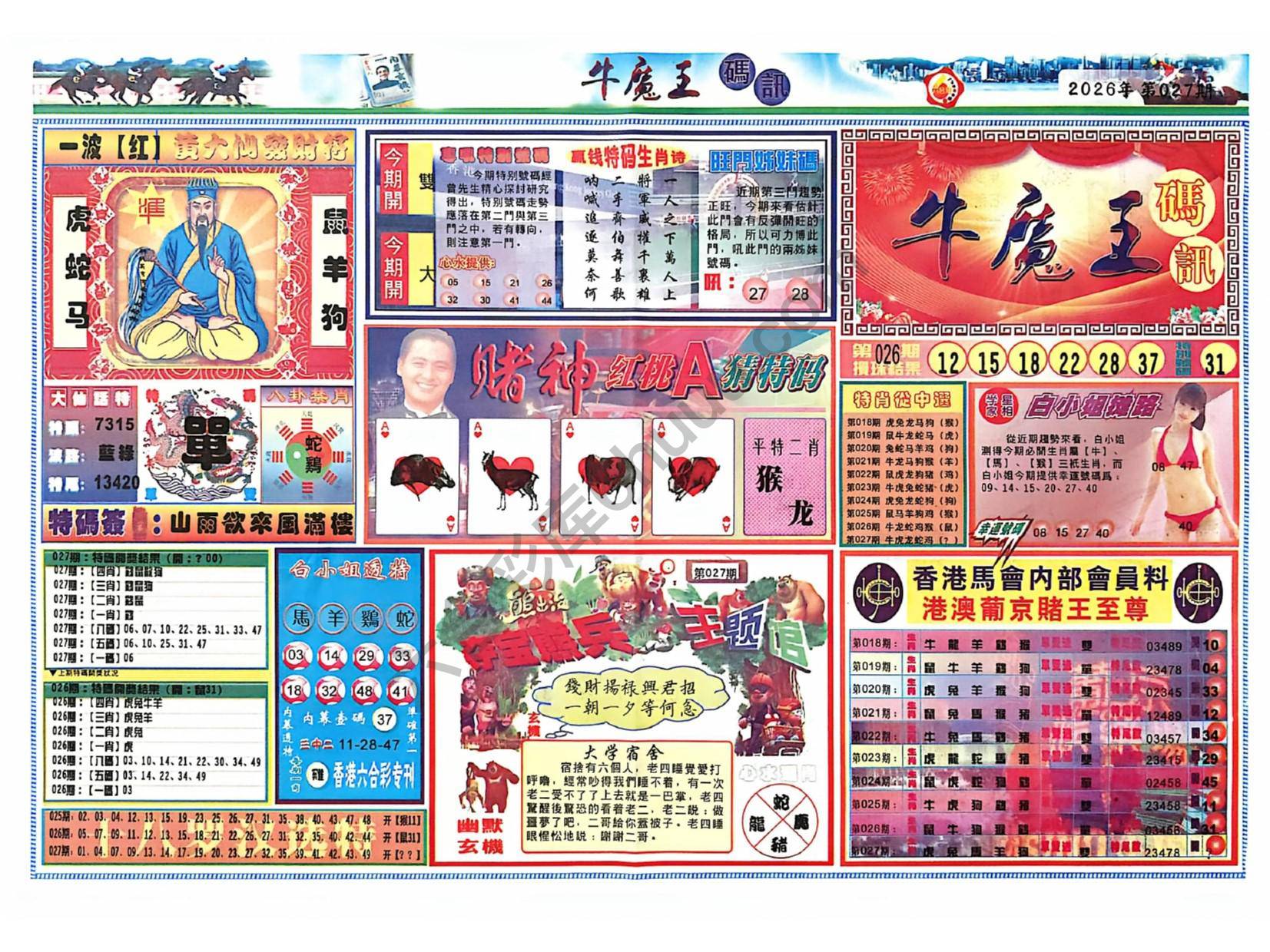 牛魔王码讯