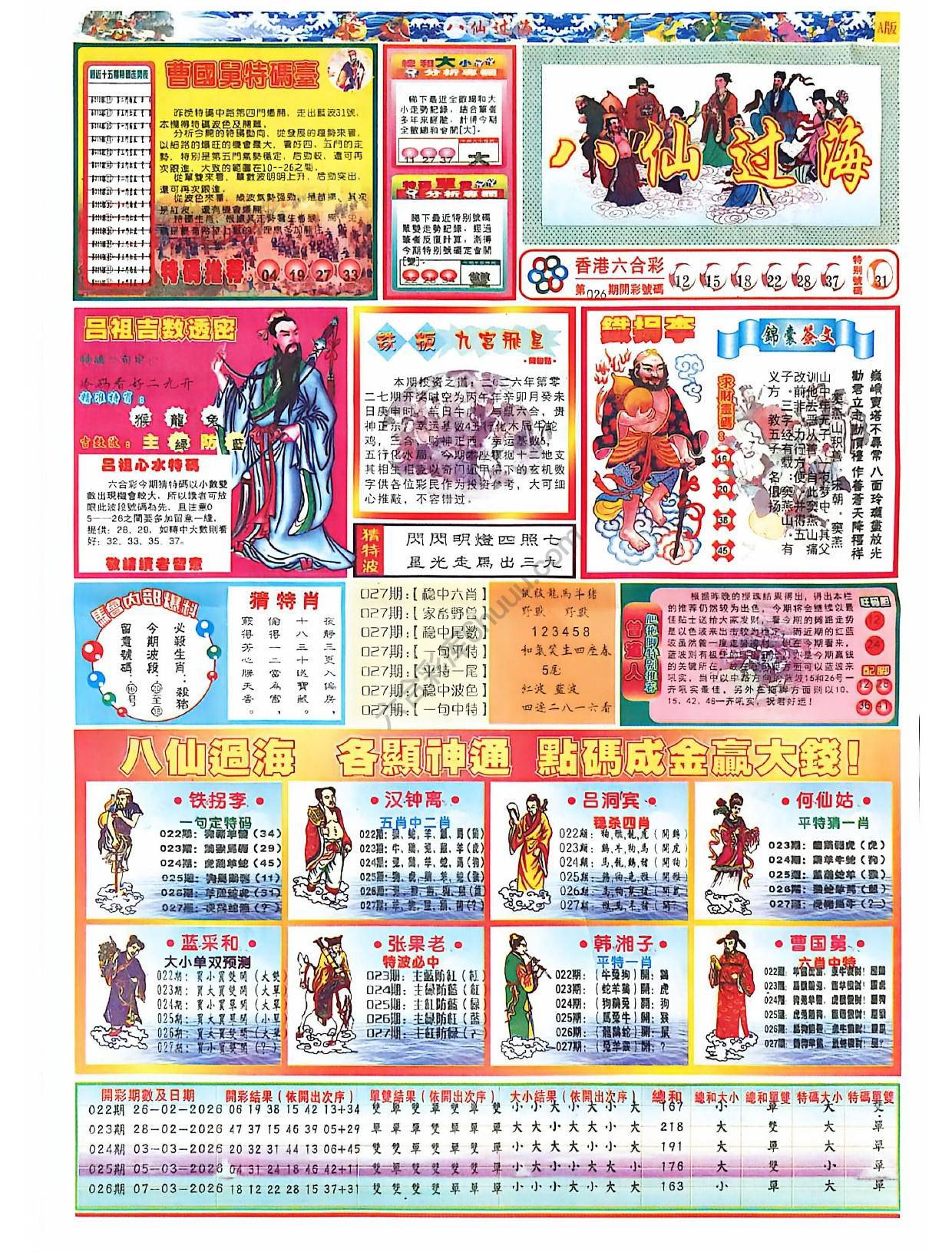 八仙过海各显神通