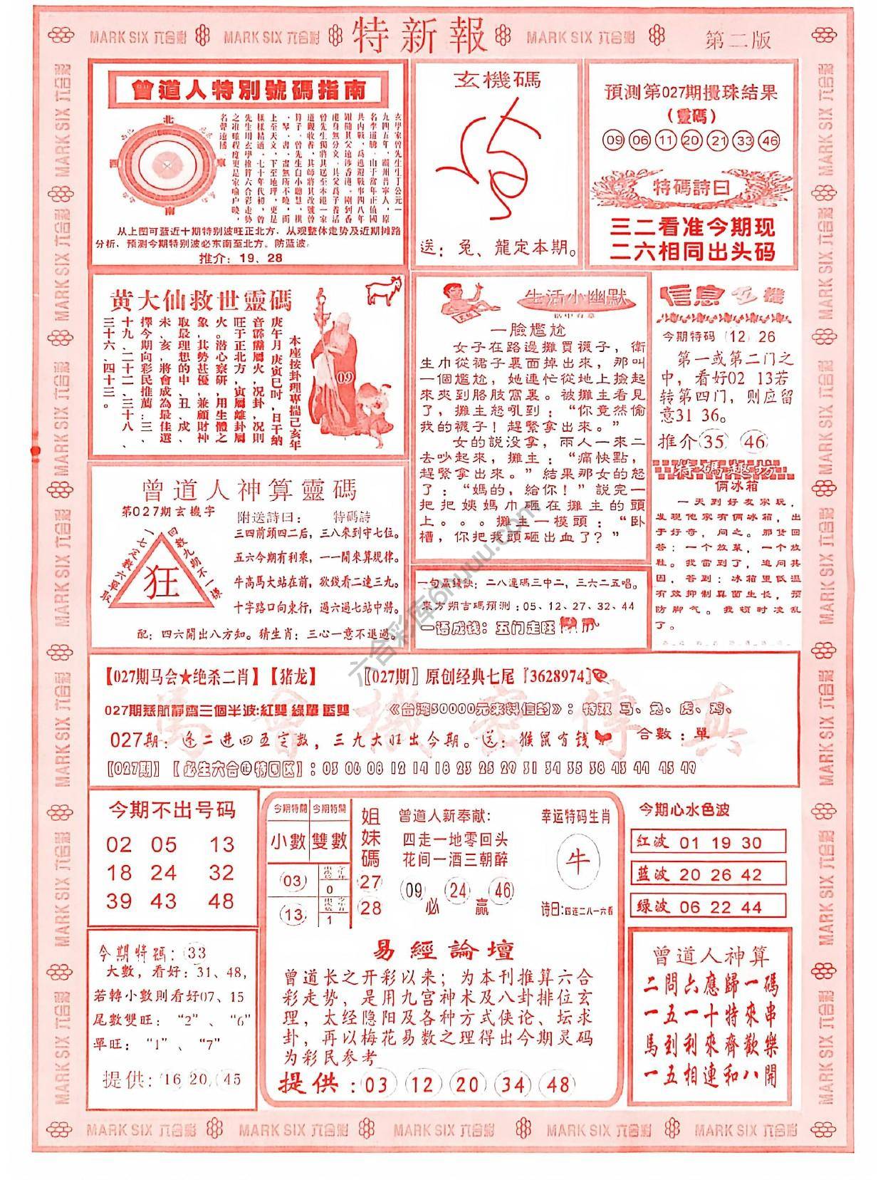 特新报大版