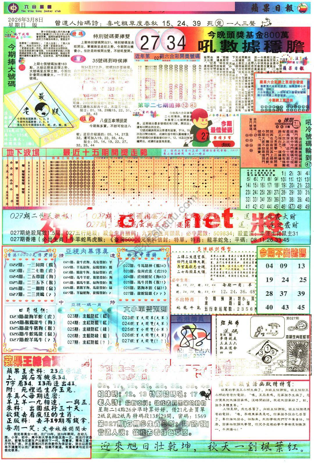 苹果日报
