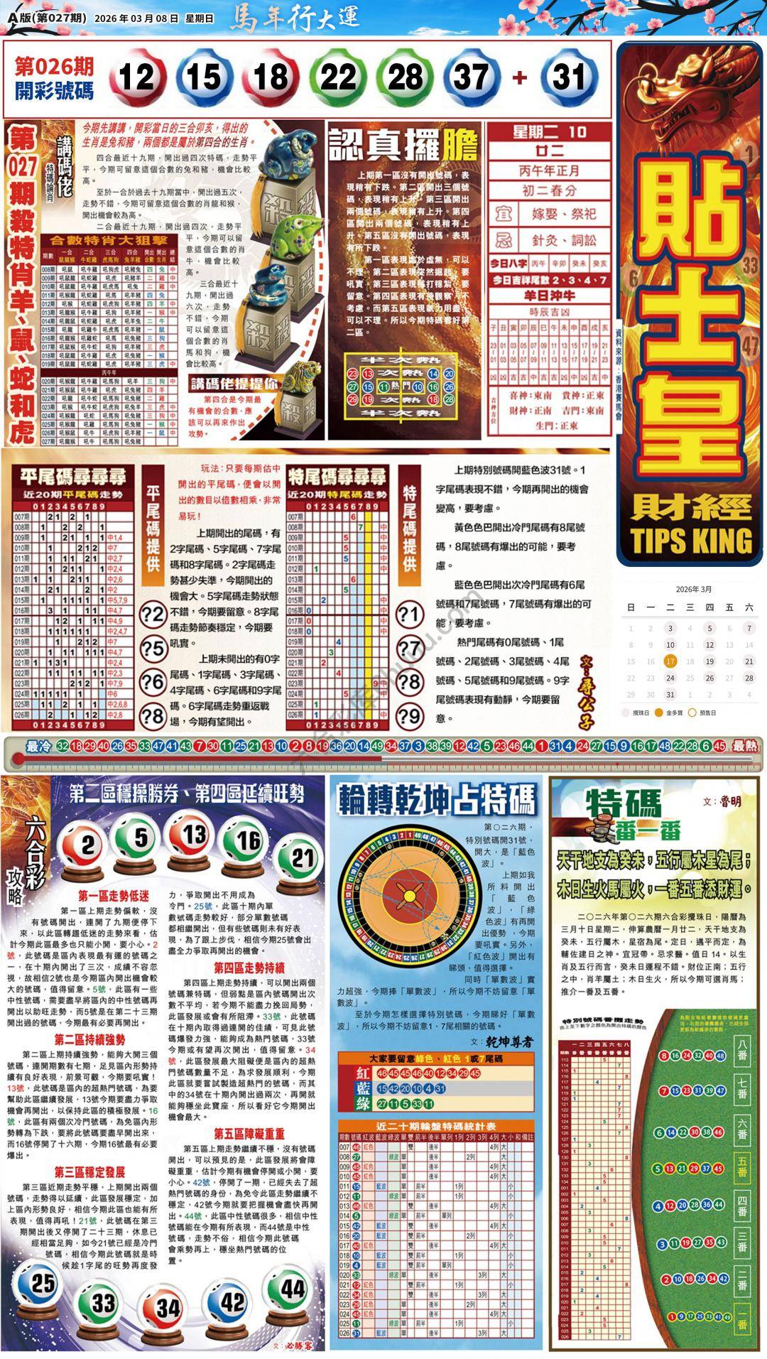 大版贴士皇