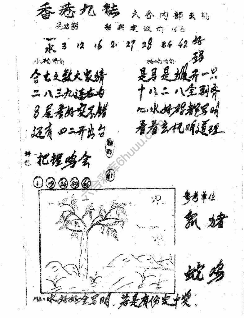 香港九龙传真(手写版)