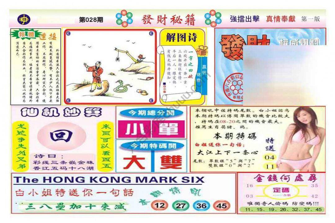 发财秘籍