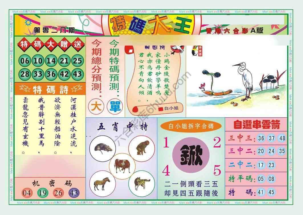 特码大王