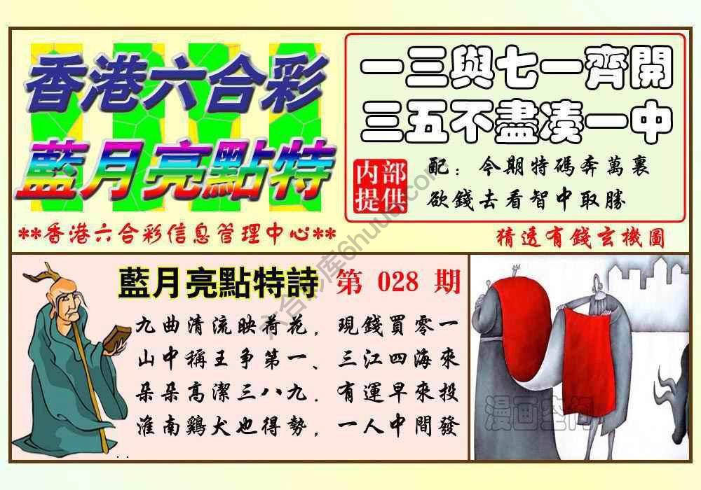 蓝月亮点特