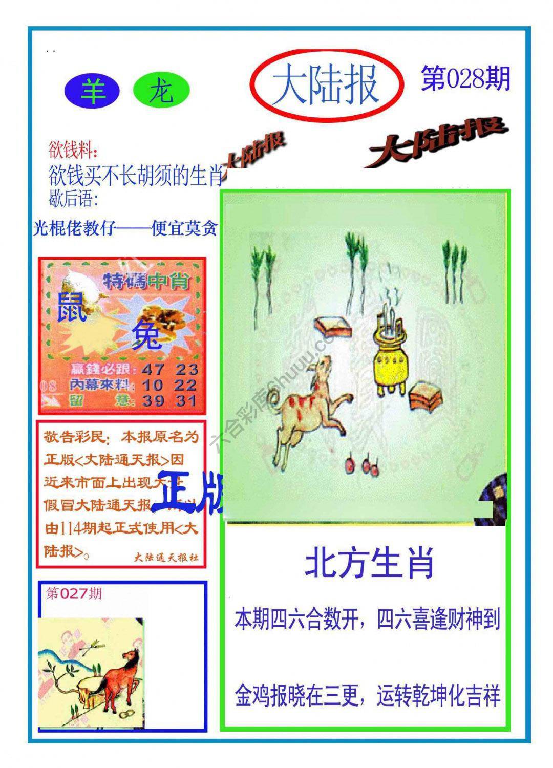 大陆报