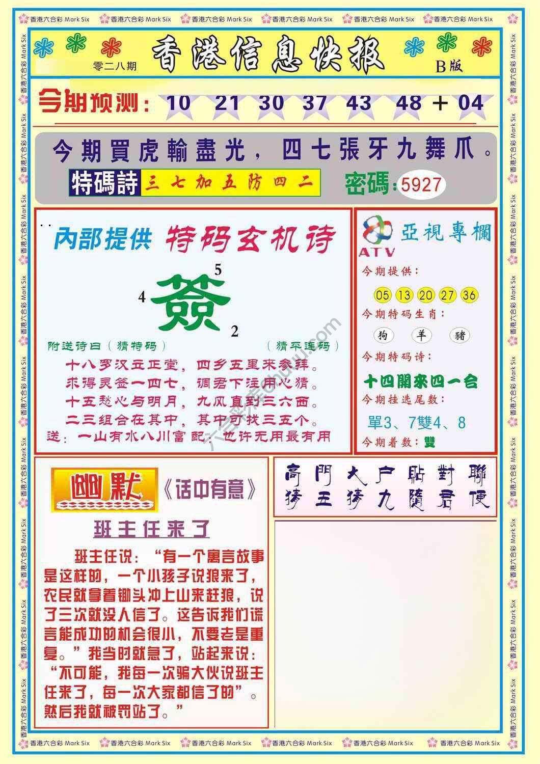 香港信息快报