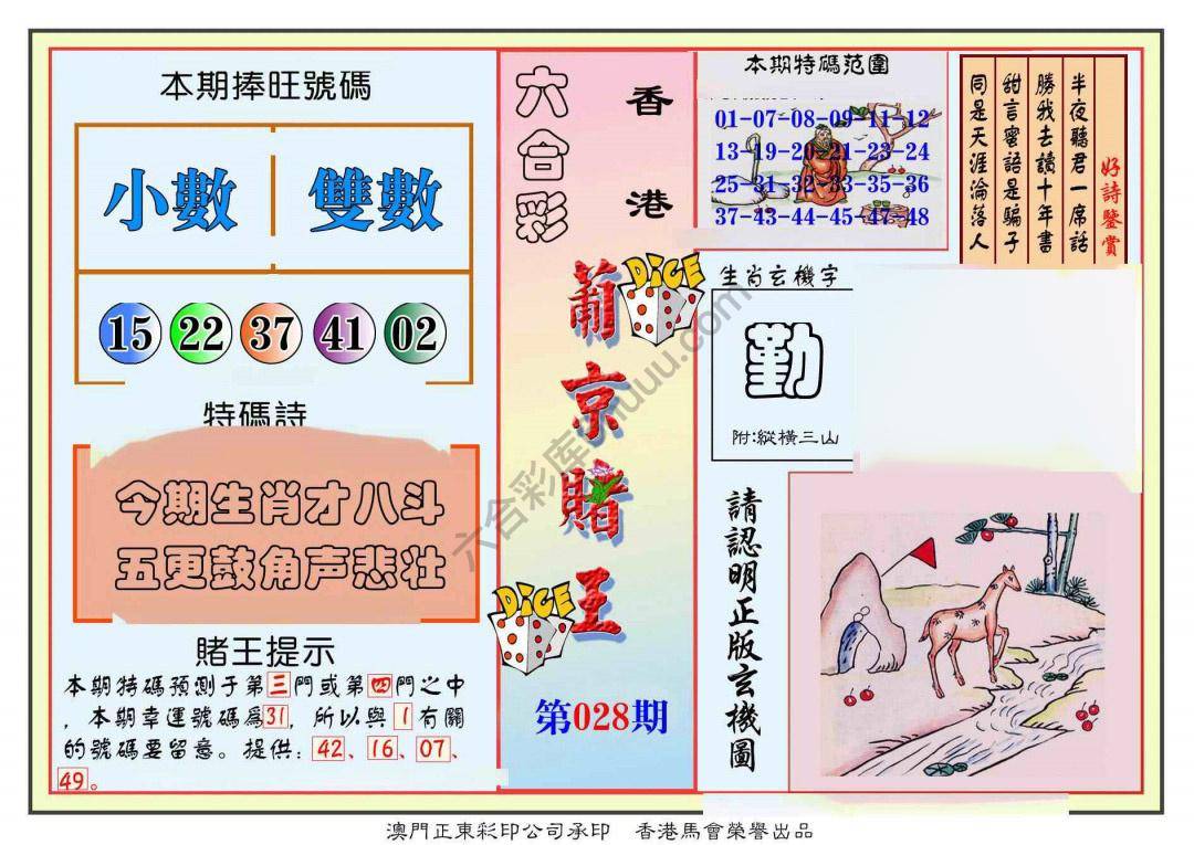 葡京赌王