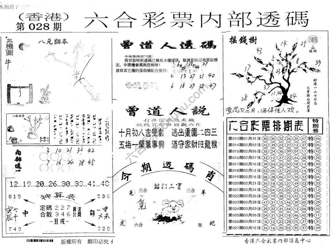 六合内部透码