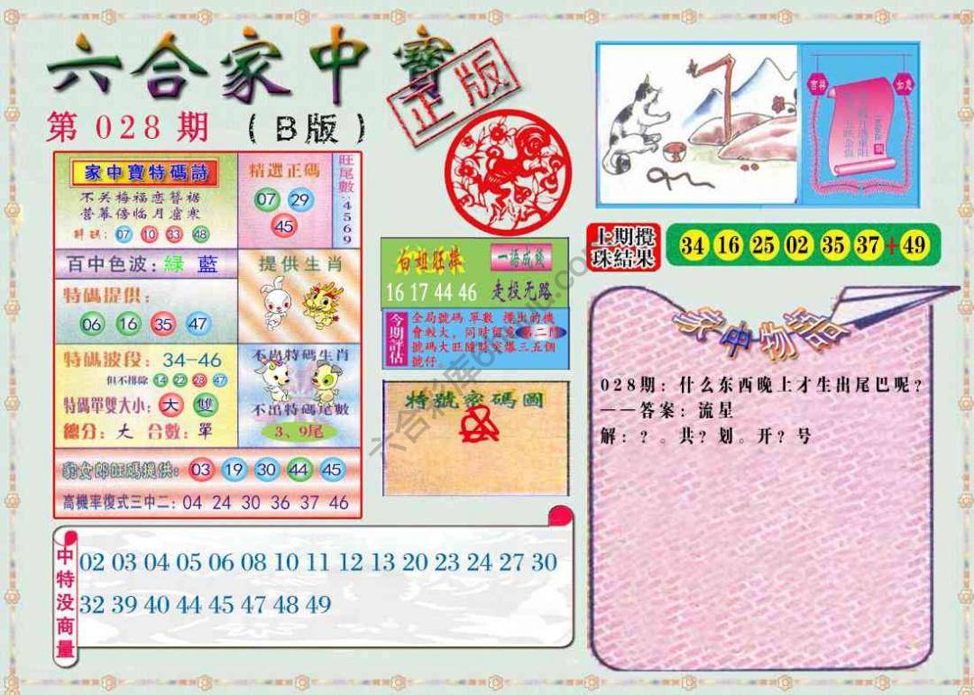 六合家中宝
