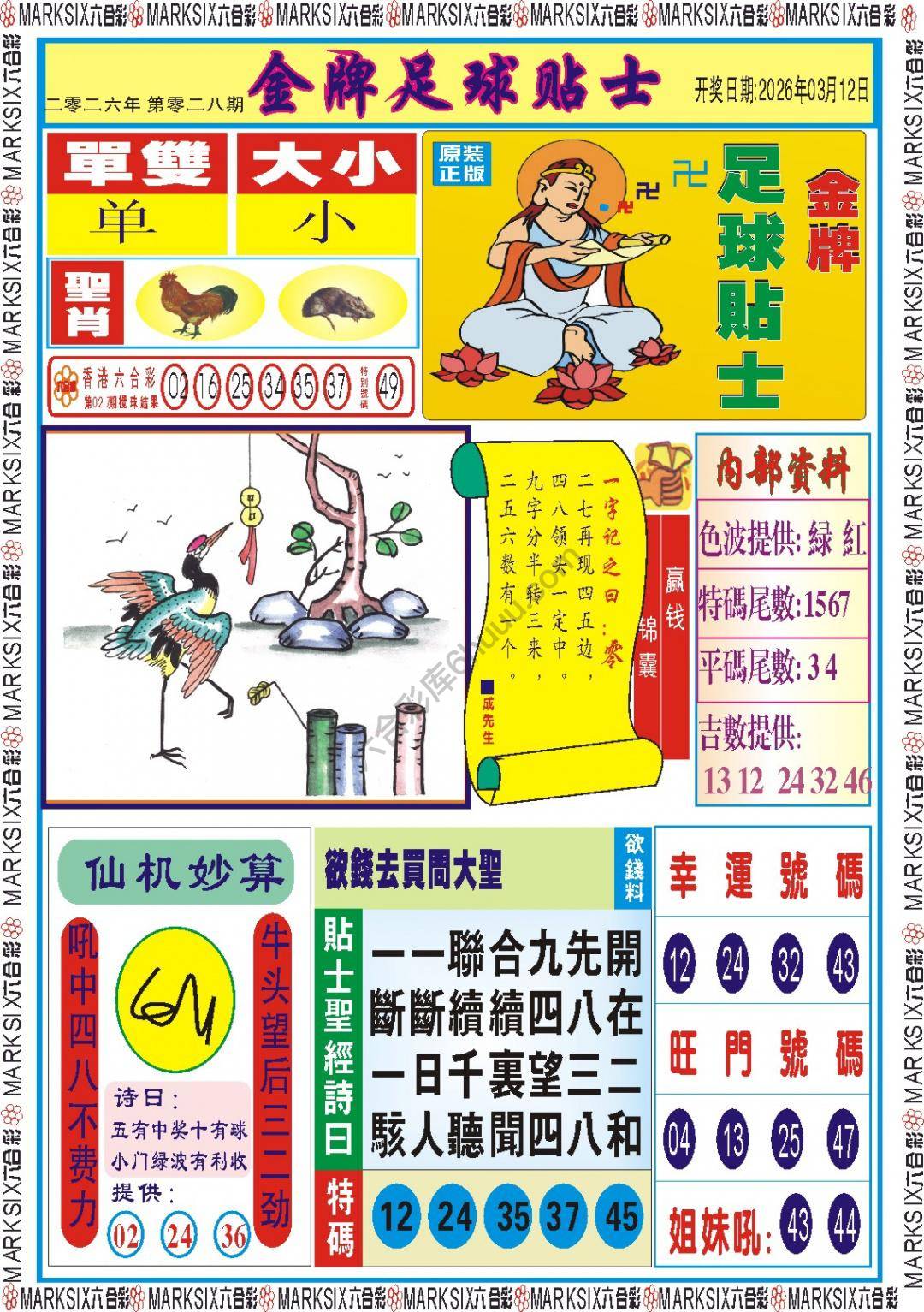 金牌足球贴士