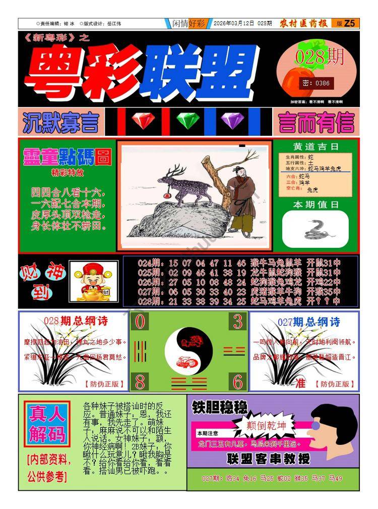 粤彩联盟