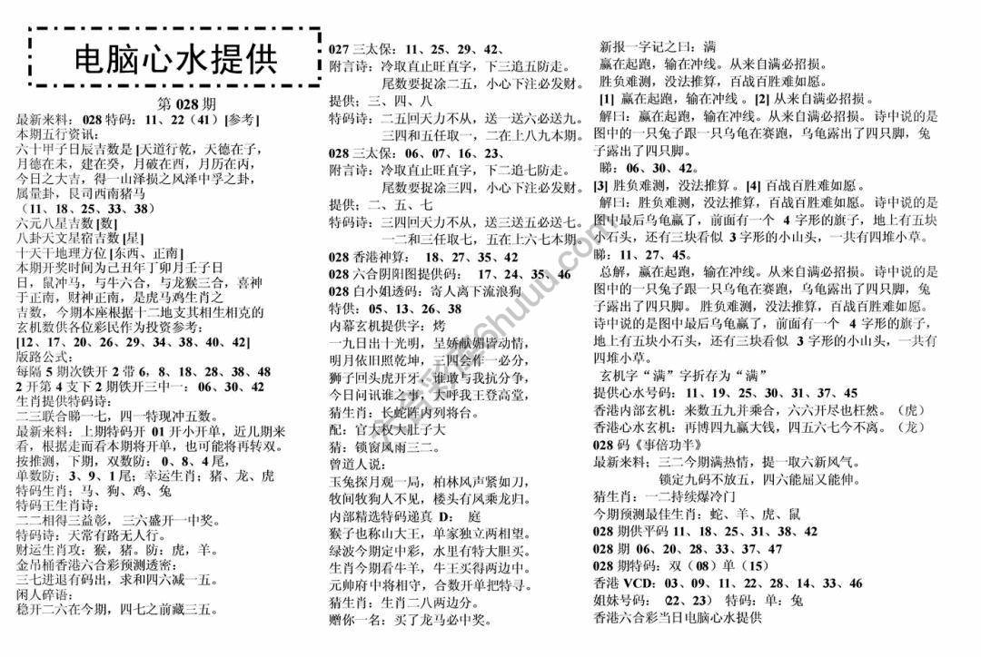 电脑心水提供