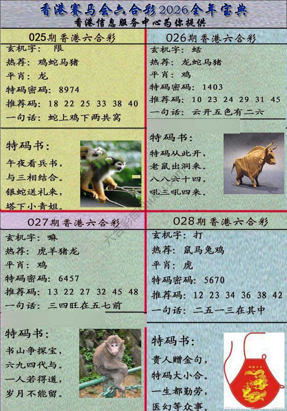 宝典报