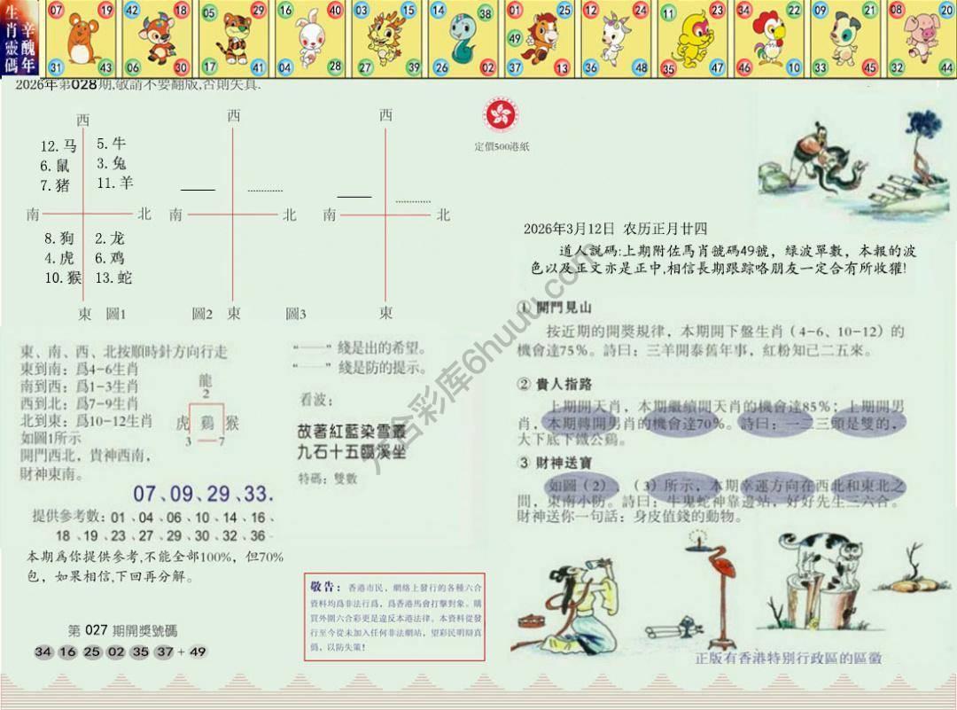 澳门足球报