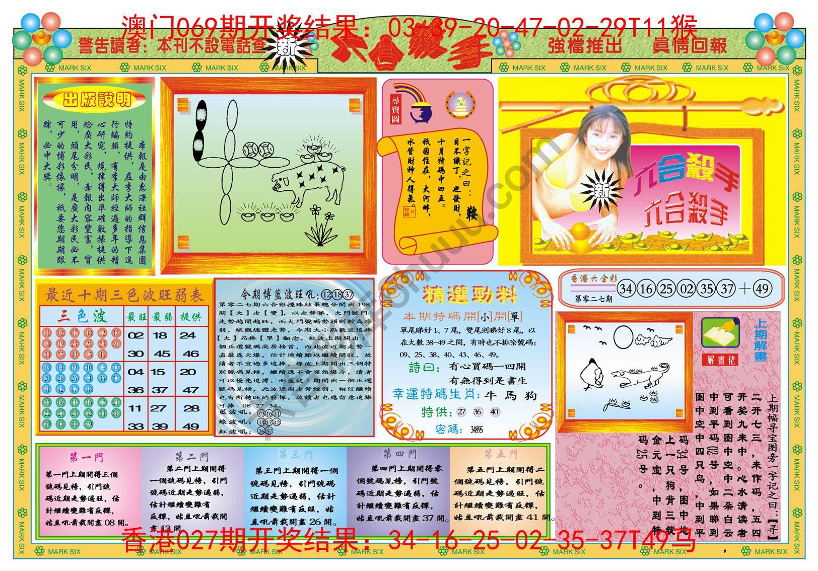 新六合杀手