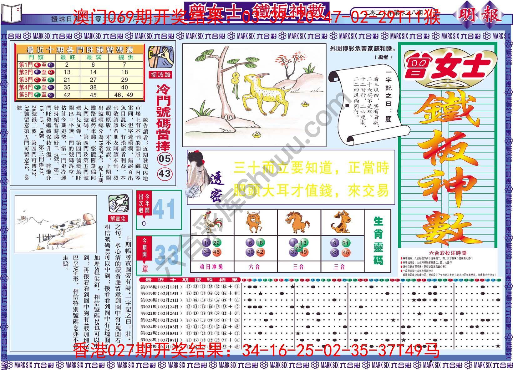 曾女士铁板神数