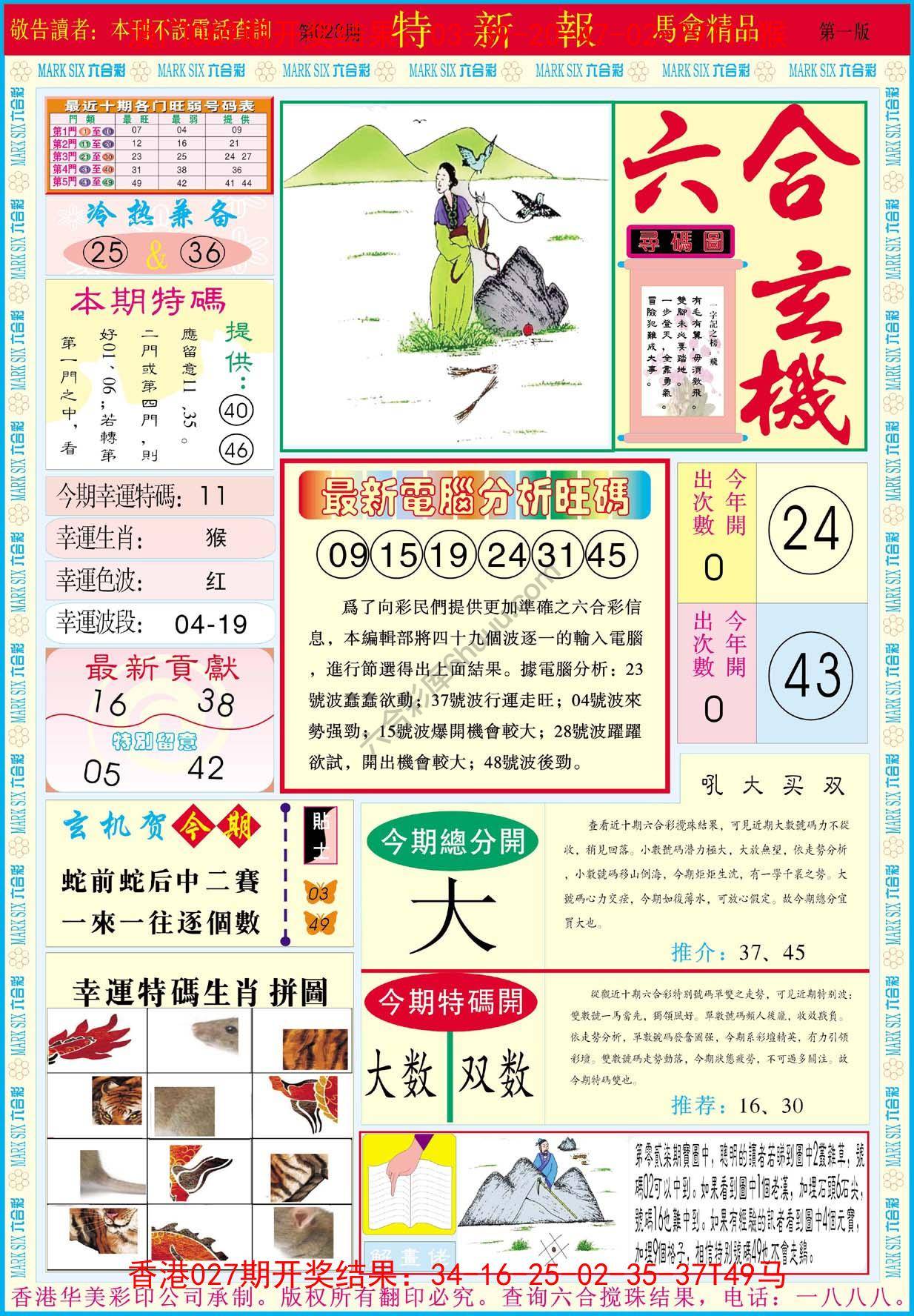 特新报