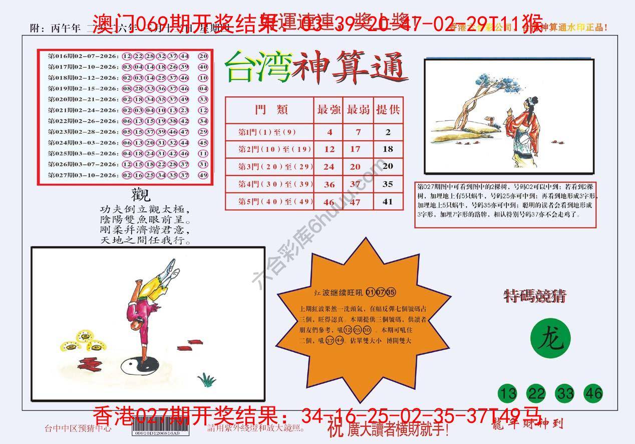 台湾神算通