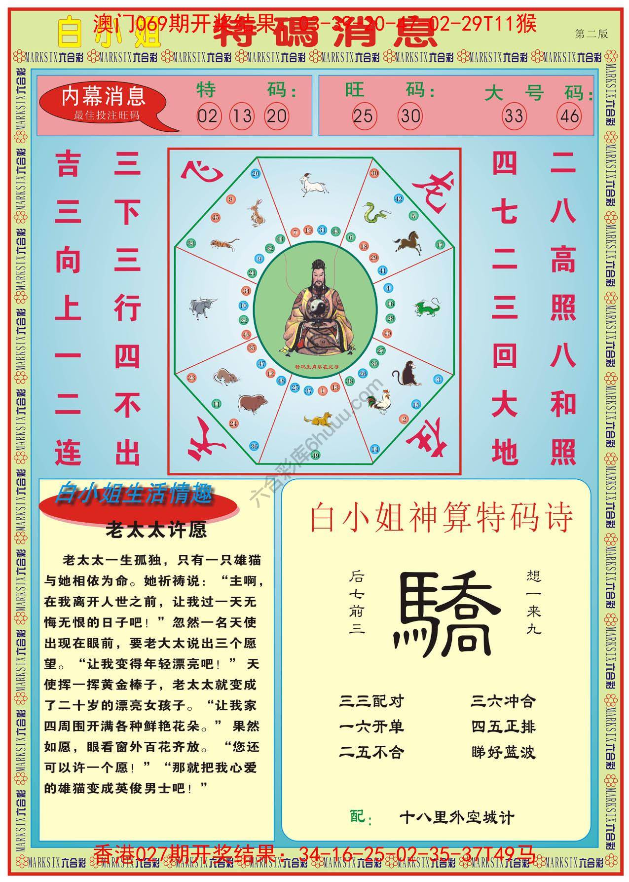 白小姐特码消息
