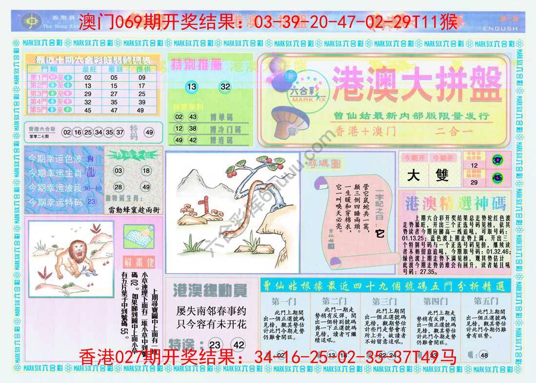 港澳大拼盘